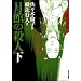 ���ق̎E�l ���� �V���� (IKKI COMIX)