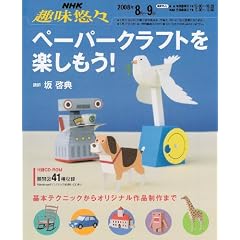 �y�[�p�[�N���t�g���y������! (NHK��I�X)