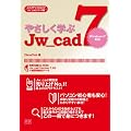 �₳�����w��Jw_cad7 (�G�N�X�i���b�W���b�N Jw_cad�V���[�Y 3)