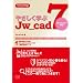 �₳�����w��Jw_cad7 (�G�N�X�i���b�W���b�N Jw_cad�V���[�Y 3)