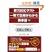 �VTOEIC�e�X�g �ꔭ�Ő������킩��p�P��\860�_�E990�_