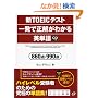 �VTOEIC�e�X�g �ꔭ�Ő������킩��p�P��\860�_�E990�_