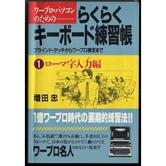 ���[�v���E�p�\�R���̂��߂̂炭�炭�L�[�{�[�h���K���\�u���C���h�E�^�b�`���烏�[�v������܂Łq1 ���[�}�����͕ҁr