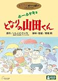 �z�[�z�P�L�� �ƂȂ�̎R�c���� [DVD]
