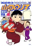 [Book]たかの 宗美 派遣戦士山田のり子 7 (7) (アクションコミックス)