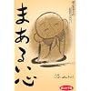�܂��邢�S�\���񂫂イ�̐S�̃M�������[�G�͂����W
