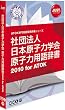 �Вc�@�l���{���q�͊w�� ���q�͗p�ꎫ��2010 for ATOK