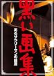 ������W ����T�����[�}���̏،� [DVD]