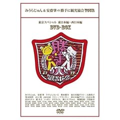 �݂��炶���&���V���̏���Ɋό�����TOUR �����X�y�V���� DVDBOX