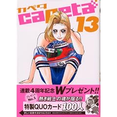 capeta(�J�y�^) 13 (�u�k�ЃR�~�b�N�X�f���b�N�X)