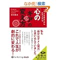 [�I�[�f�B�I�u�b�NCD] �u�_���Ȏ����v���痧���オ��u�S�̃M�A�v�̕ς��� (���b�c��)