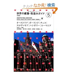 [�V����]���E�̌��z�E�X���݃K�C�h5�I�[�X�g���A�E�`�F�R�E�n���K���[�E���[�}�j�A