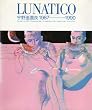 LUNATICO�\�F�숟���1987�]1990
