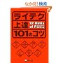 ���C�e�N��B 101�̃R�c