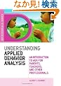 Understanding Applied Behavior Analysis: An Introduction to ABA for Parents, Teachers, and Other Professionals (Jkp Essential Series)