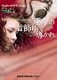 �^���̎����ɓ����� (�����_���n�E�X�u�k�Е��� �A 2-9 T-FLAC�G�b�W�Ƃ̎� 3)