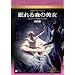 �p�����C�����E�o���G�c �����X�̔���(�v�����[�O�t�S3���E�_�E�G����) [DVD]