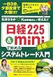 ���g�͂邩&Kuma���񂪋�����!![���o225&mini]�Ŏn�߂�V�X�e���g���[�h����
