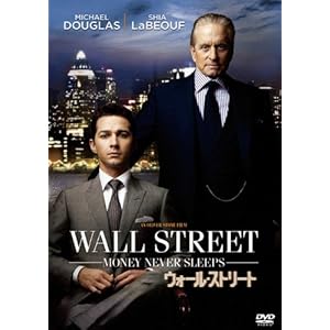 【クリックで詳細表示】ウォール・ストリート [DVD]