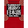 Rapid Reading Japanese: Improving Reading Skills of Intermediate and Advanced Students
