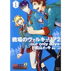 ���̃��@���L�����A2-our only days- 1 (B's-LOG COMICS)