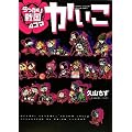 ��������퍑4�R�} ������ (�E�B���O�X�E�R�~�b�N�X�E�f���b�N�X) (WINGS COMICS DX)