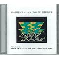 ��ꌴ���V�~�����[�^ PHASE �v�Z����W