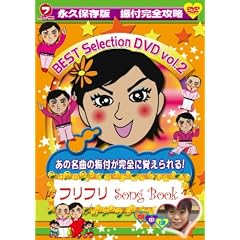 �i�v�ۑ��� �U�t���S�U�� �t���t��Song Book BEST SELECTION VOL.2 [DVD]