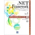 .NET Framework�\�v���O���~���O�e�N�j�b�Nfor Visual Basic/C#�qVol.7�r�O���t�B�b�N�X&�C���[�W(2)C#��