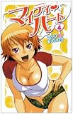 [Book]マツリ セイシロウ マイティ・ハート 4 (4) (少年チャンピオン・コミックス)