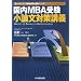 ����MBA�� ���_���΍�u�` (�E�C���h�~������MBA�󌱃V���[�Y)