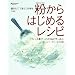 ������ ������͂��߂郌�V�s (ORANGE PAGE BOOKS)