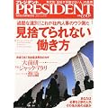 PRESIDENT (�v���W�f���g) 2011�N 3/21�� [�G��]
