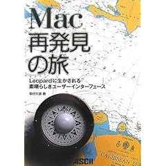Mac�Ĕ����̗� ~Leopard�ɐ��������f���炵�����[�U�[�C���^�[�t�F�[�X~