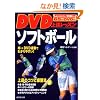 DVD��B���b�X���\�t�g�{�[��