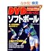 DVD��B���b�X���\�t�g�{�[��