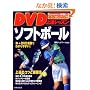 DVD��B���b�X���\�t�g�{�[��