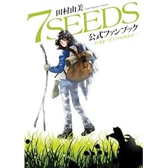 7SEEDS �����t�@���u�b�N (�t�����[�R�~�b�N�X�k�X�y�V�����l)