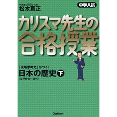 ���w���� �J���X�}�搶�̍��i���� ���{�̗��j�q���r�]�ˎ���~����