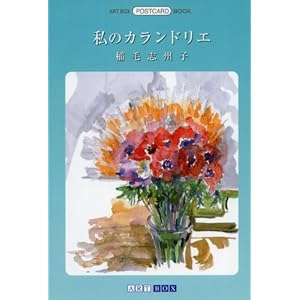 ���̃J�����h���G (ART BOX POSTCARD BOOK)  