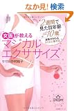 ���オ������@�}�W�J�� �G�N�T�T�C�Y [DVD�t]