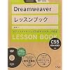 Dreamweaver���b�X���u�b�N�\Dreamweaver CS5/CS4/CS3�Ή�