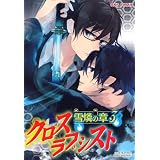 �N���X���u�V�X�g ��ӂ̏�(3) (OKS���������R�~�b�N�X) (OKS COMIX)