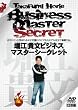 �x�]�M���r�W�l�X�}�X�^�[�V�[�N���b�g [DVD]