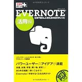 �ł���|�P�b�g+ Evernote ���p�҃R�O���}�T�g�ɂ��
