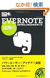 �ł���|�P�b�g+ Evernote ���p��