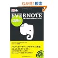 �ł���|�P�b�g+ Evernote ���p��