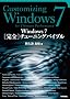 Windows7[���S]�`���[�j���O�o�C�u��