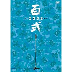 2�����e �S�� 2005 [DVD]