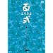 2�����e �S�� 2005 [DVD]